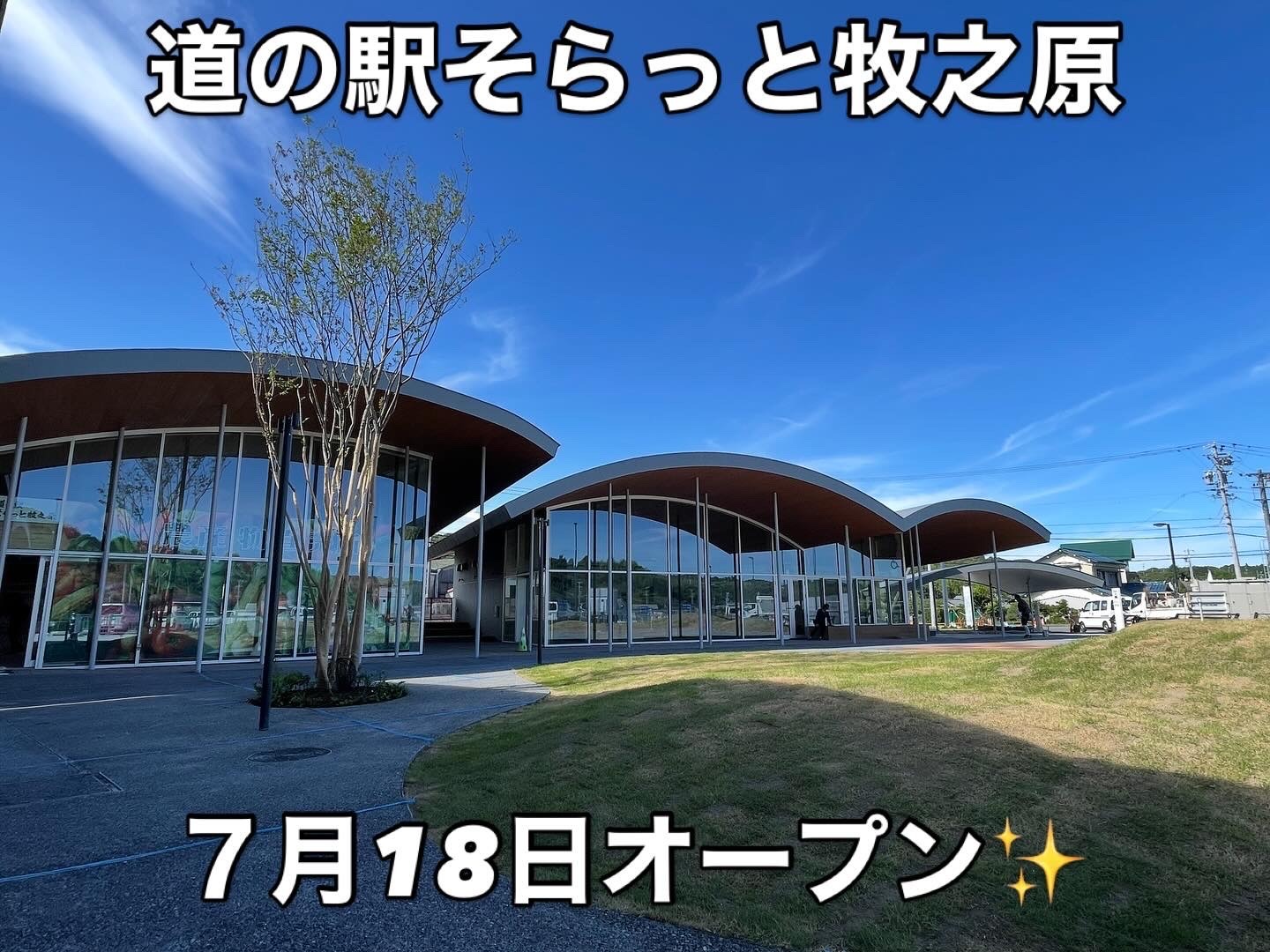 そらっと